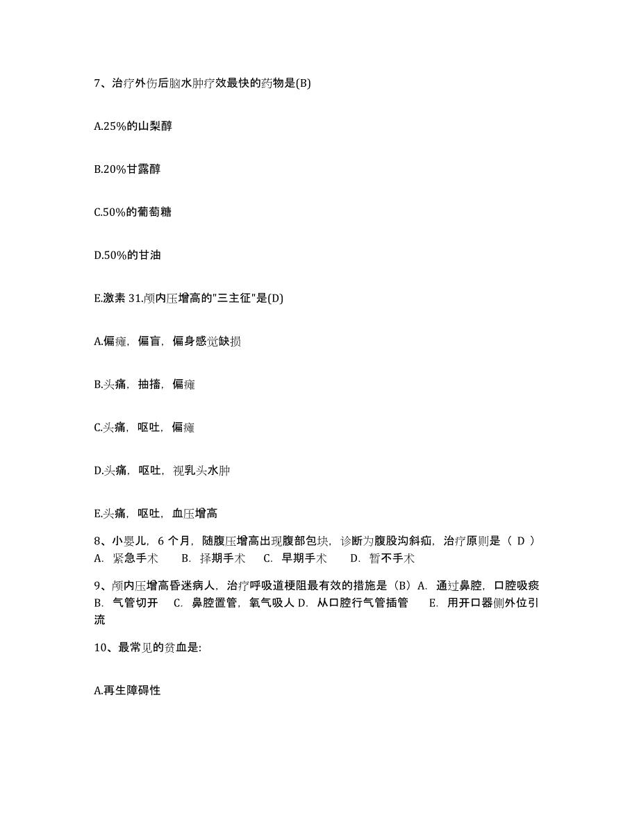 备考2025山东省邹城市商业医院护士招聘能力测试试卷A卷附答案_第3页