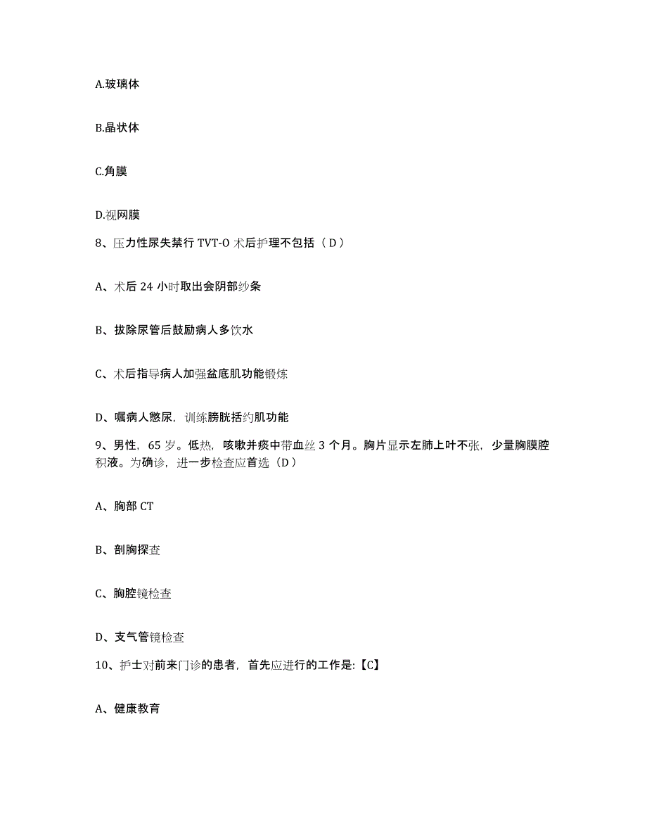 备考2025山东省枣庄市台儿庄区人民医院护士招聘考前冲刺模拟试卷A卷含答案_第3页