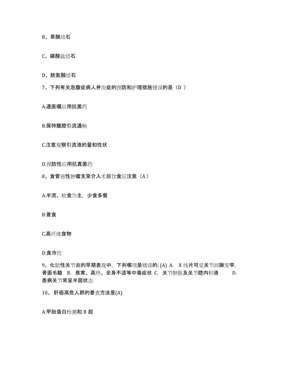 备考2025广东省深圳市宝安区沙井人民医院护士招聘模考预测题库(夺冠系列)_第3页