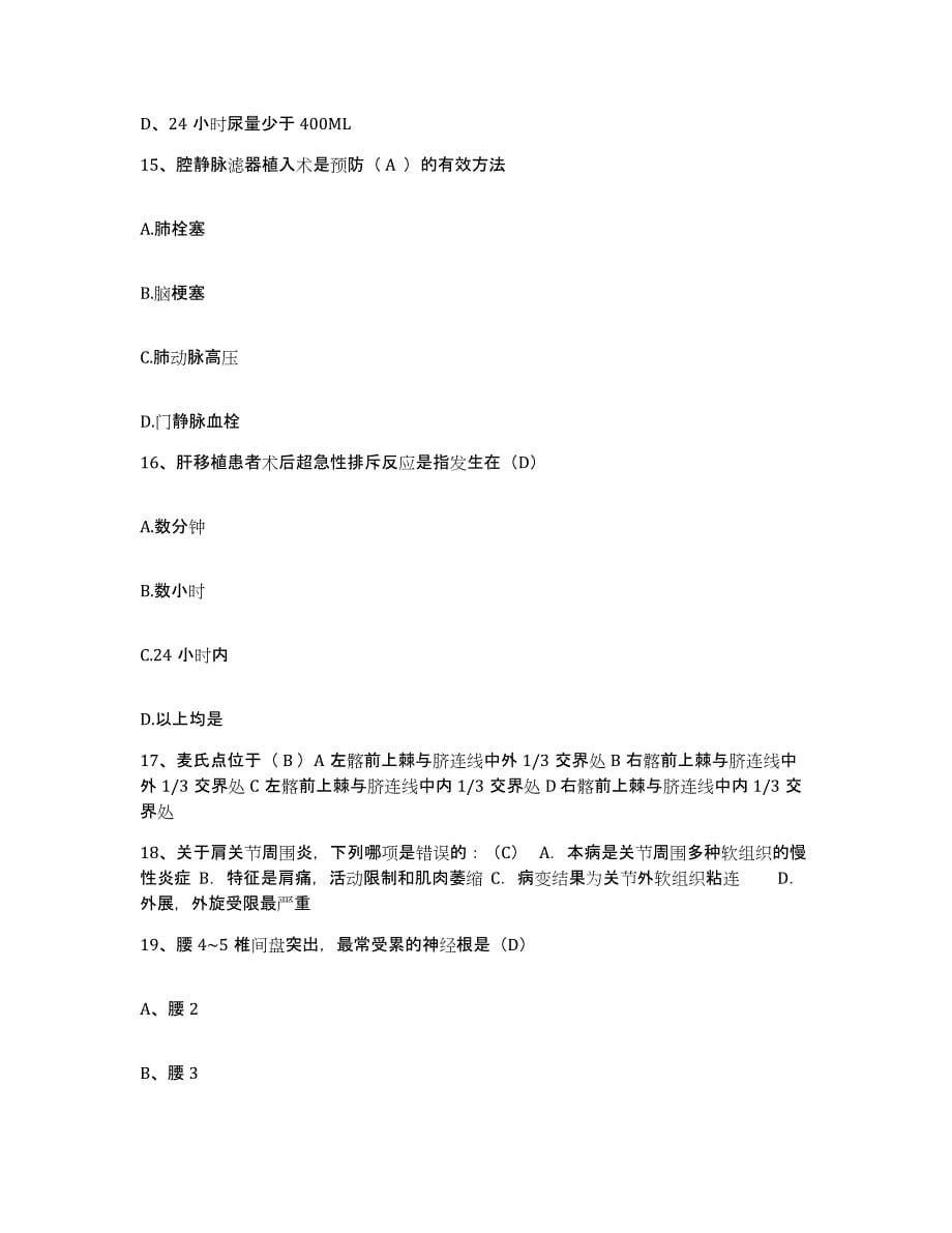 备考2025山东省齐河县人民医院护士招聘综合练习试卷B卷附答案_第5页