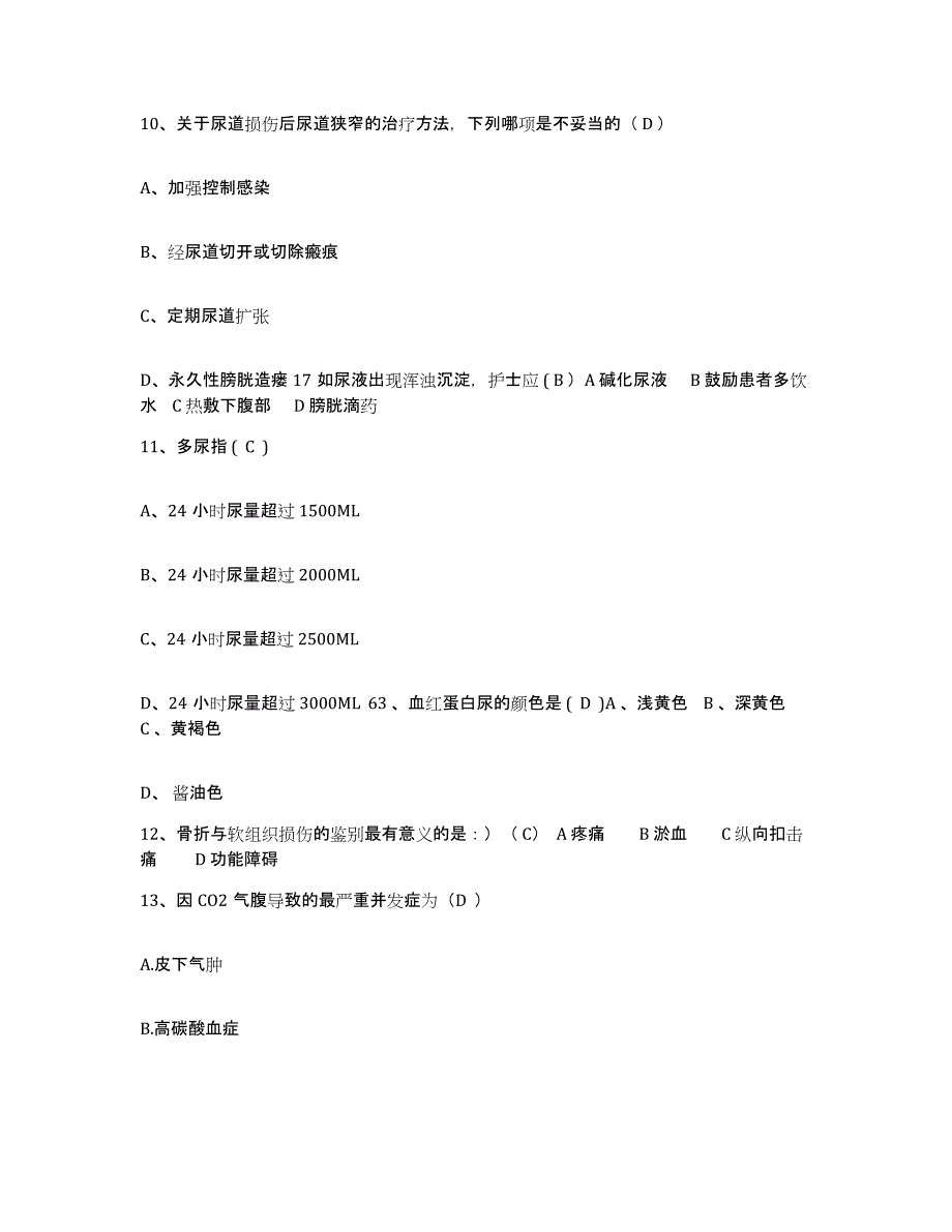 备考2025山东省滕州市精神病医院护士招聘真题练习试卷B卷附答案_第4页