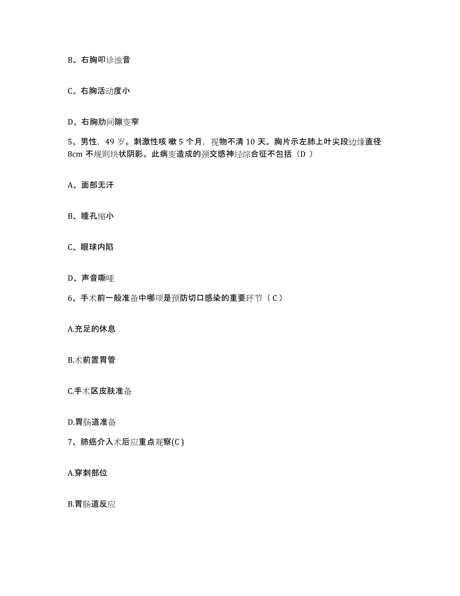 备考2025广东省顺德市妇儿医院护士招聘提升训练试卷A卷附答案_第2页