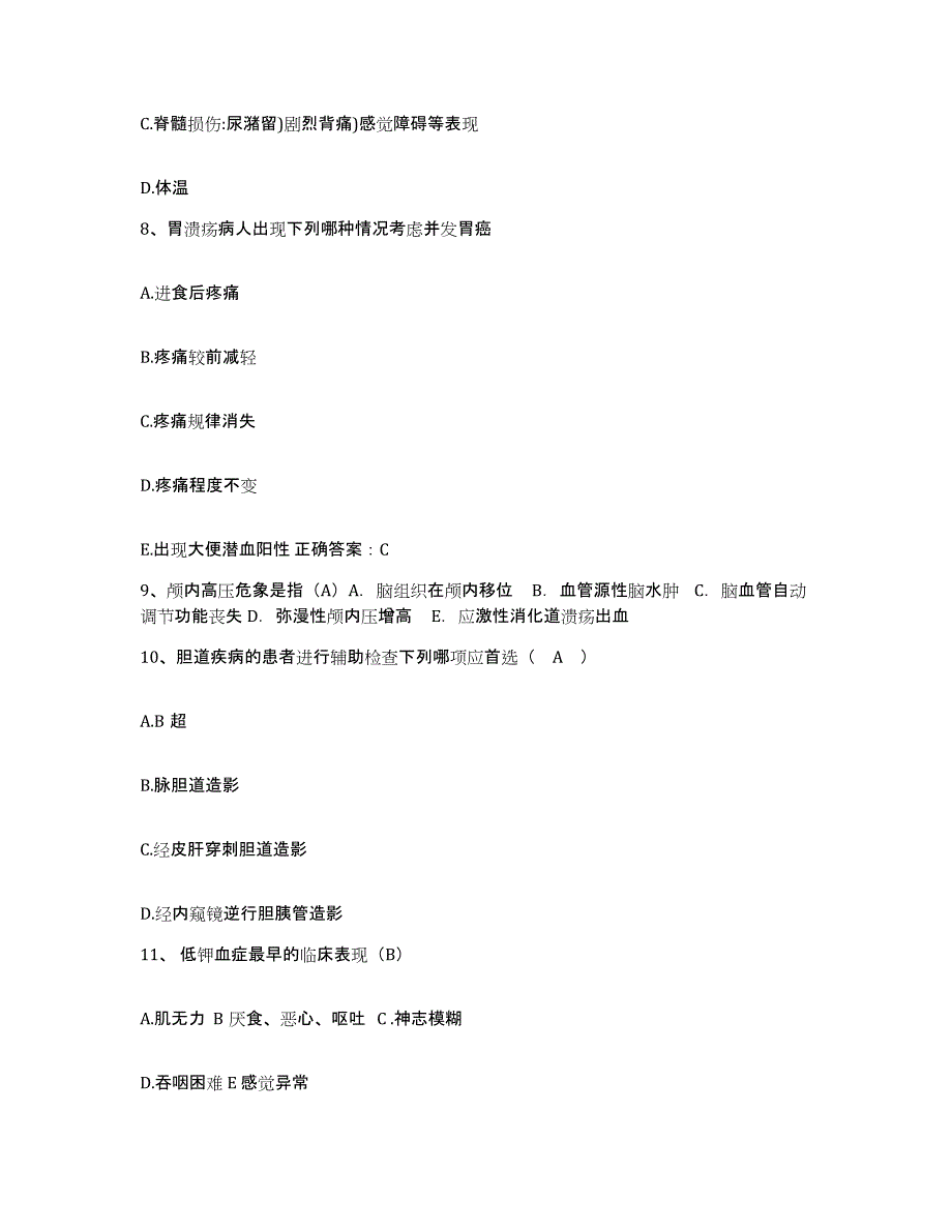 备考2025广东省顺德市妇儿医院护士招聘提升训练试卷A卷附答案_第3页