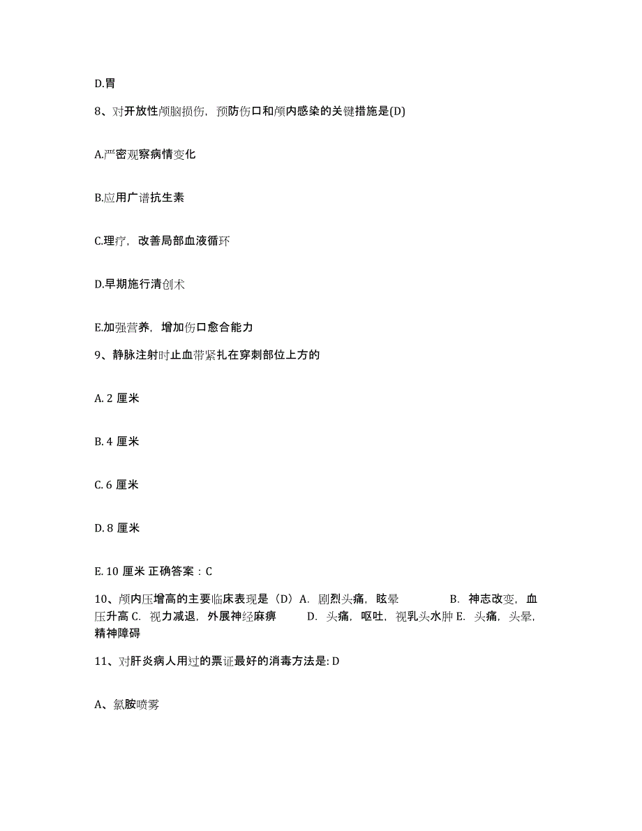 备考2025山东省济南市济南钢铁总公司护士招聘测试卷(含答案)_第3页