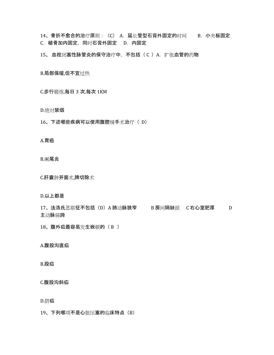 备考2025广东省连平县中医院护士招聘过关检测试卷B卷附答案_第5页