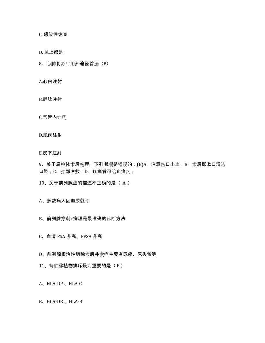 备考2025山东省淄博市临淄区妇幼保健院护士招聘基础试题库和答案要点_第3页