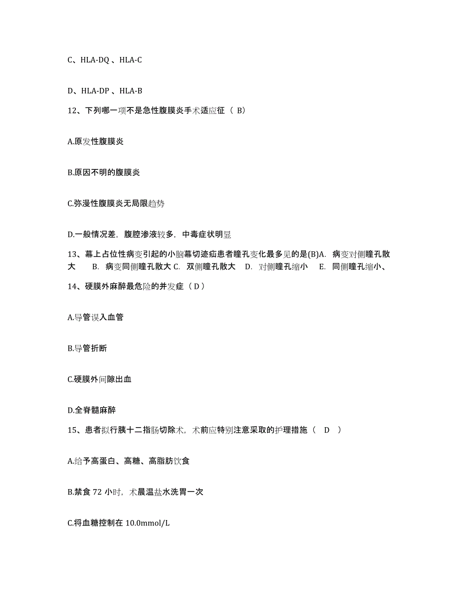 备考2025山东省淄博市临淄区妇幼保健院护士招聘基础试题库和答案要点_第4页