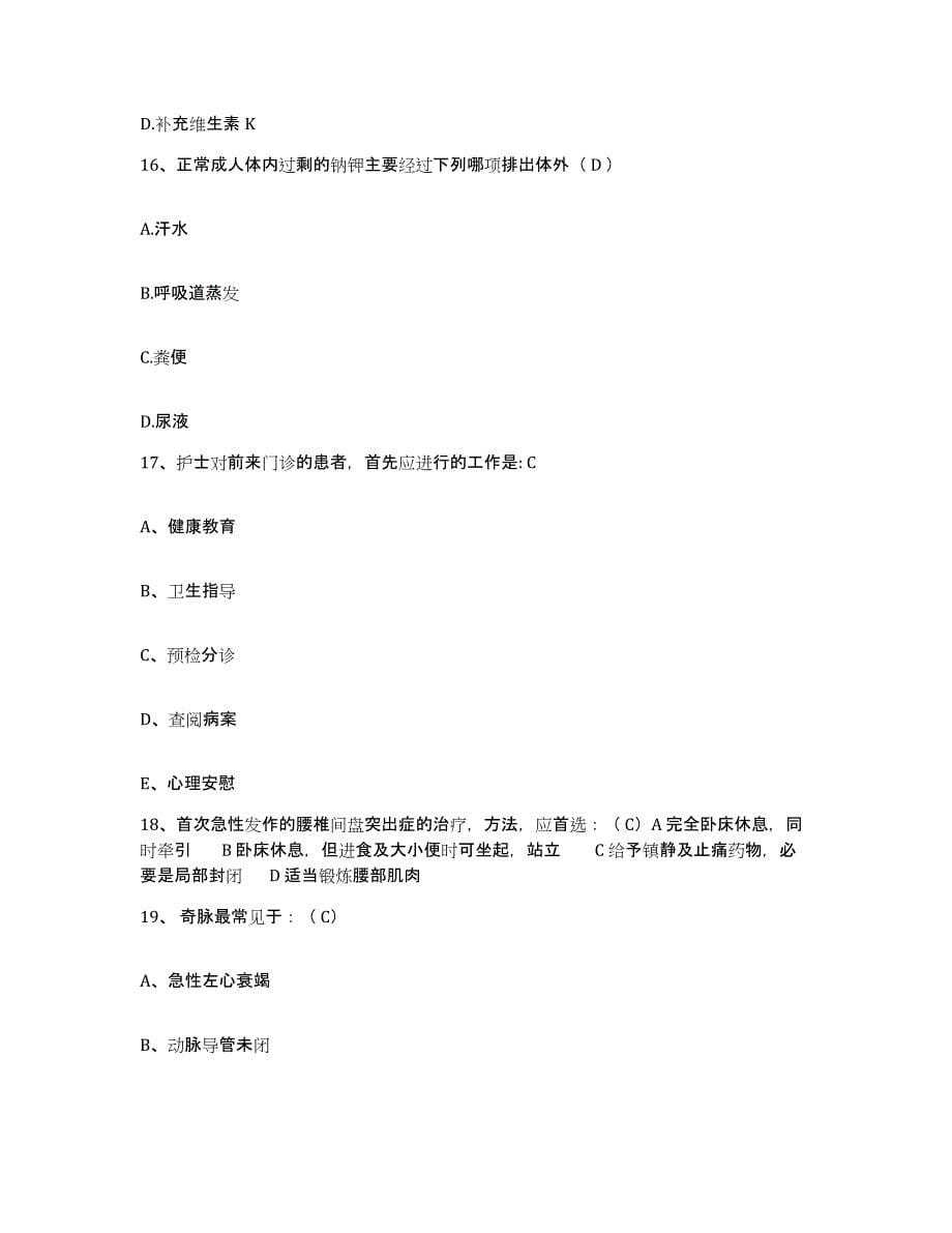 备考2025山东省淄博市临淄区妇幼保健院护士招聘基础试题库和答案要点_第5页