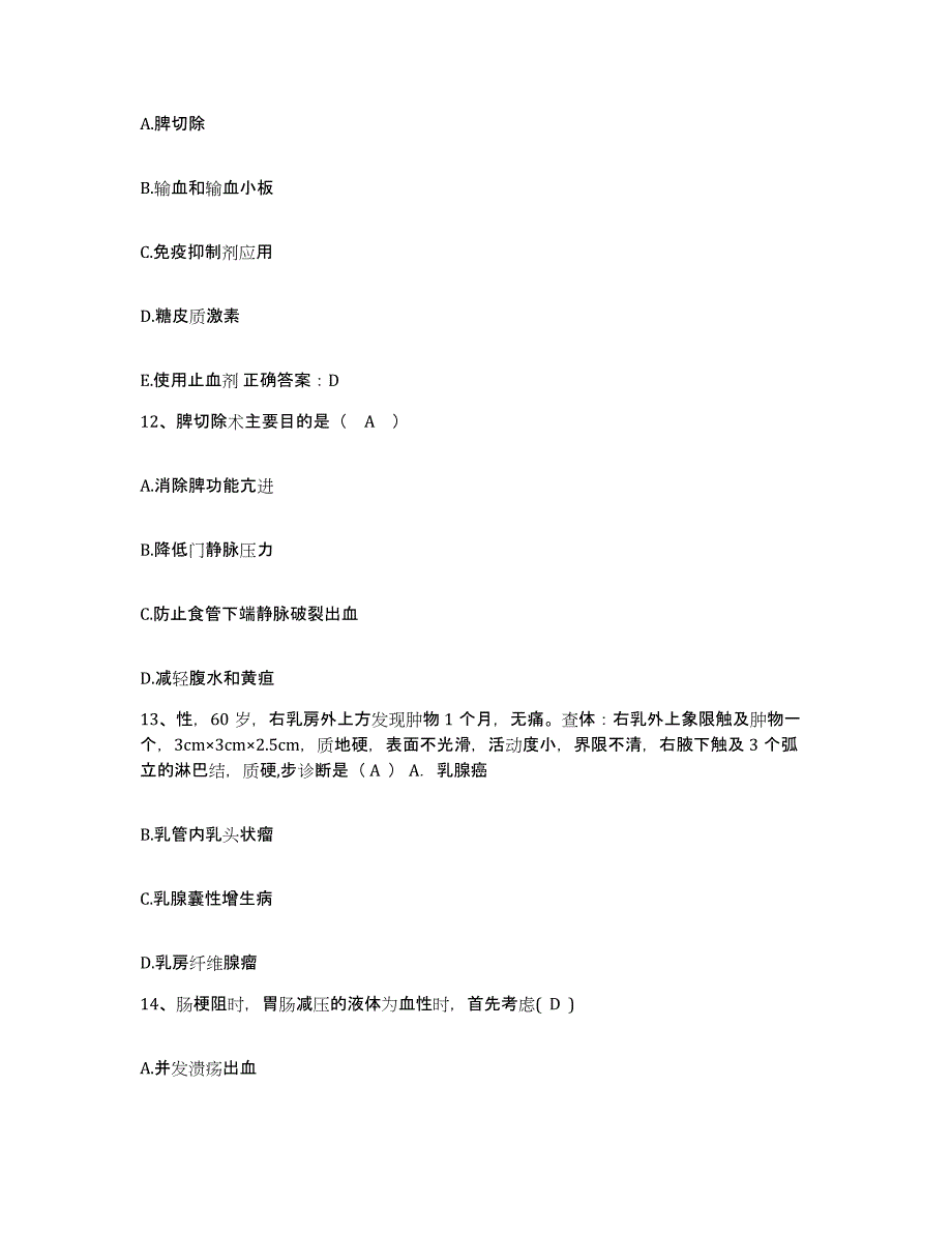 备考2025山东省商河县中医院护士招聘题库与答案_第4页