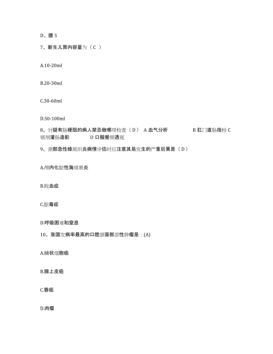 备考2025上海市上海第二医科大学附属仁济医院护士招聘基础试题库和答案要点_第3页