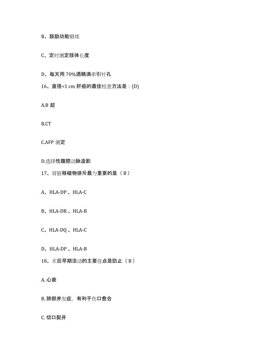 备考2025广东省茂名市职工医院护士招聘模拟题库及答案_第5页
