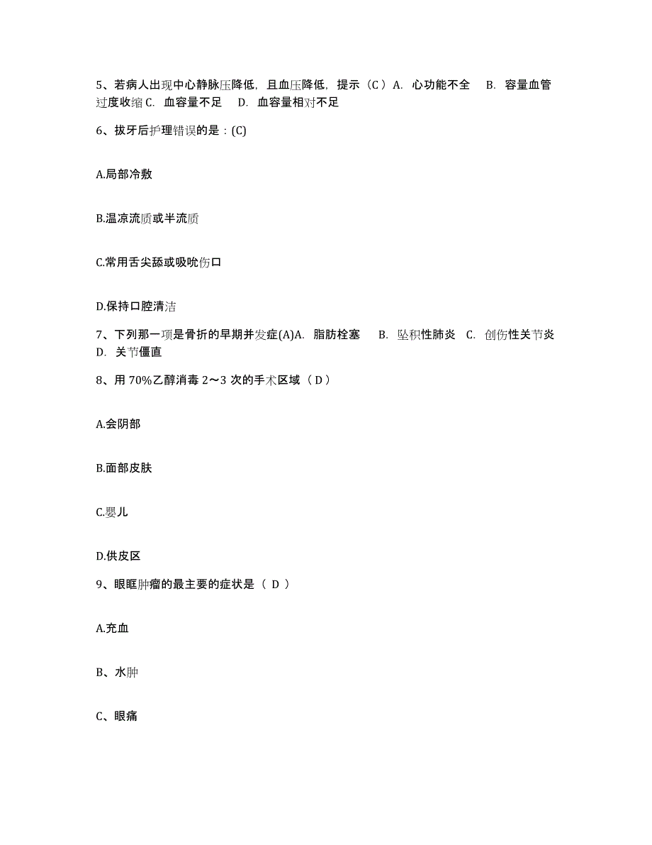 备考2025山东省济宁市济宁医学院附属医院护士招聘真题练习试卷B卷附答案_第2页