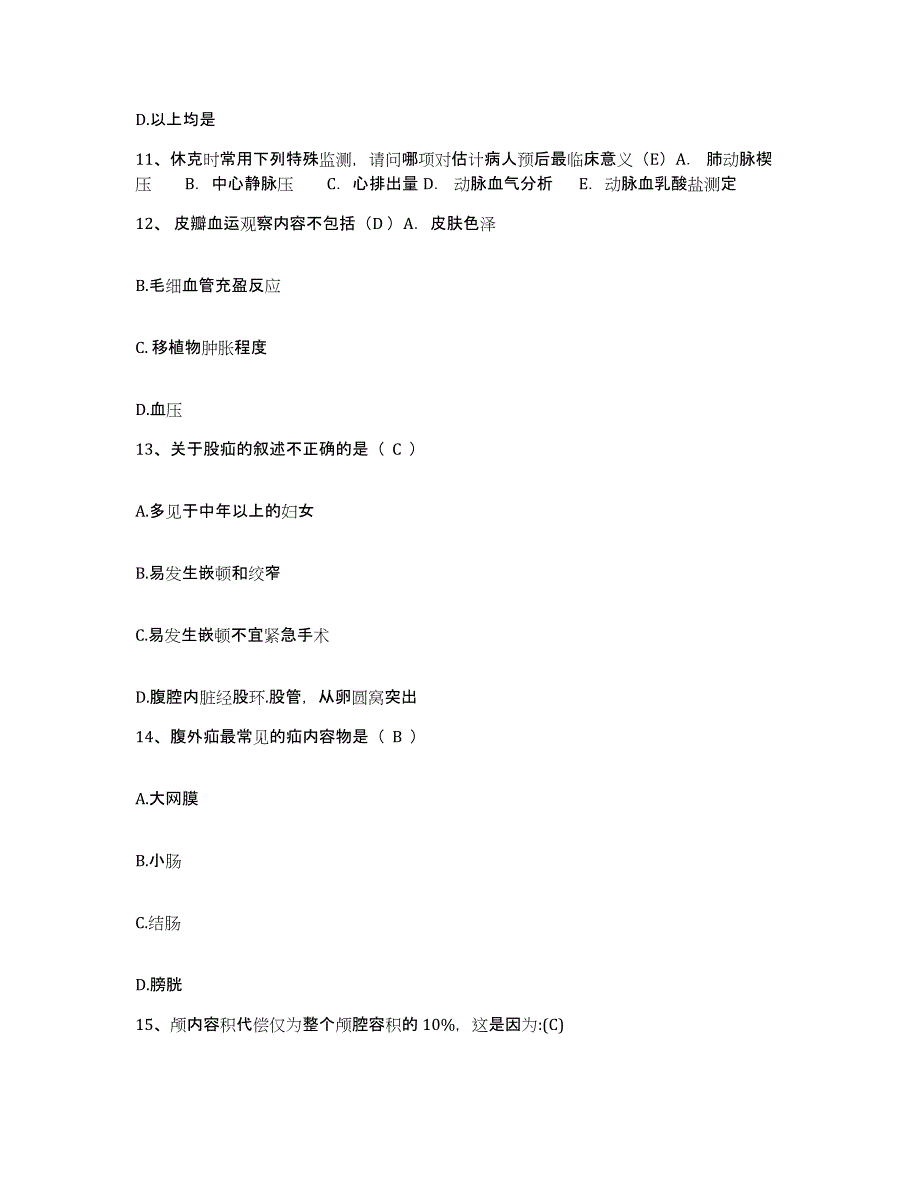 备考2025山东省济宁市济宁医学院附属医院护士招聘真题练习试卷B卷附答案_第4页