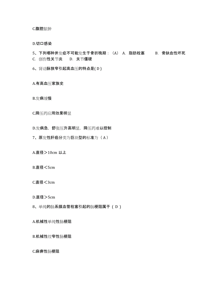 备考2025山东省泗水县商业职工医院护士招聘综合练习试卷A卷附答案_第2页