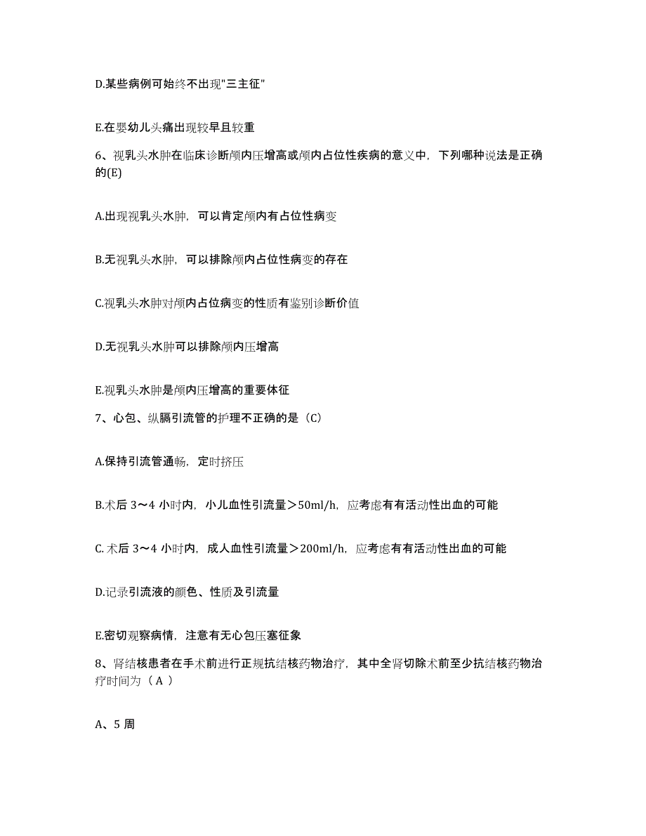 备考2025广东省广州市民康医院护士招聘综合练习试卷B卷附答案_第2页