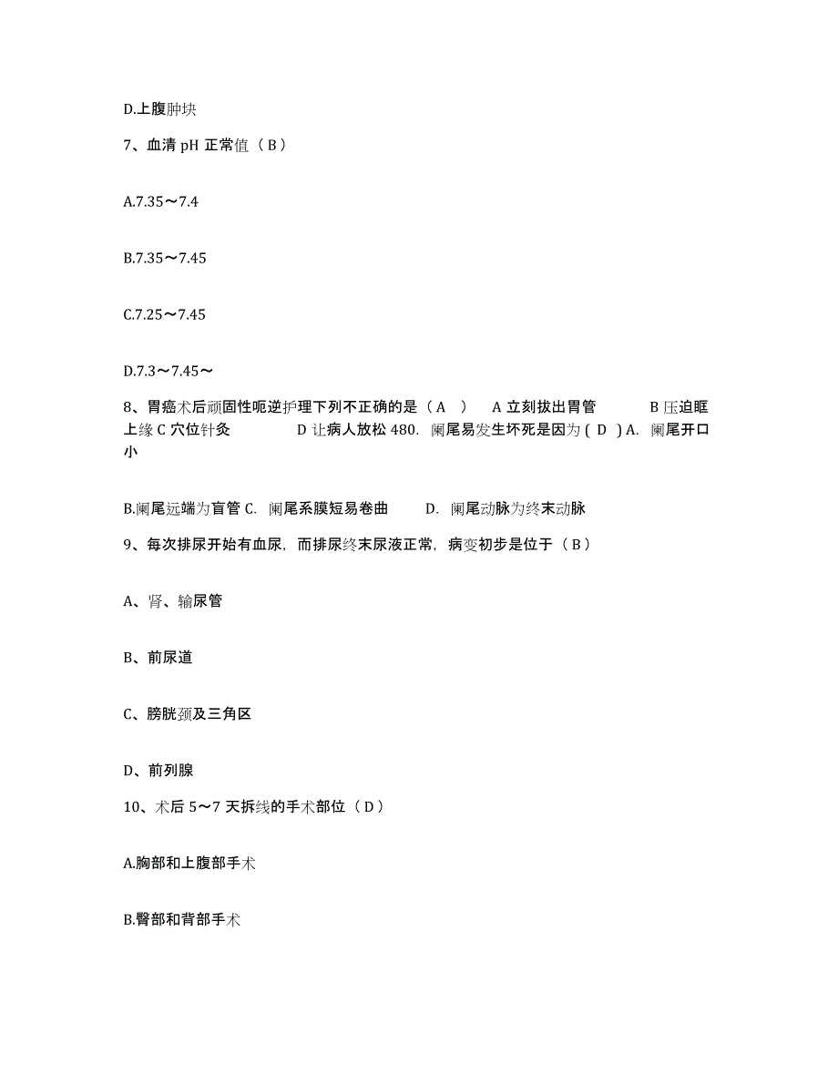 备考2025山东省沂南县人民医院护士招聘综合检测试卷B卷含答案_第3页