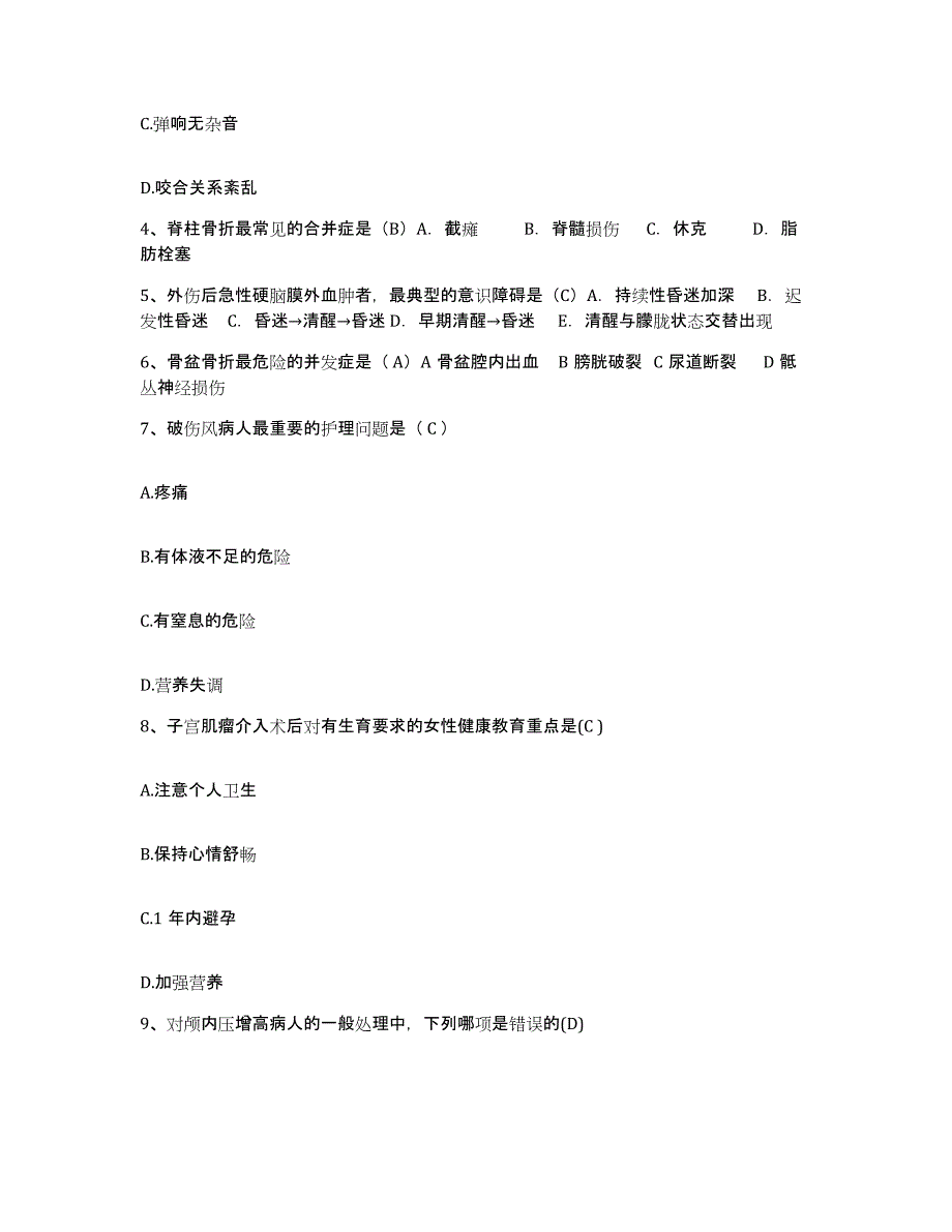 备考2025广东省河源市人民医院护士招聘自我检测试卷A卷附答案_第2页