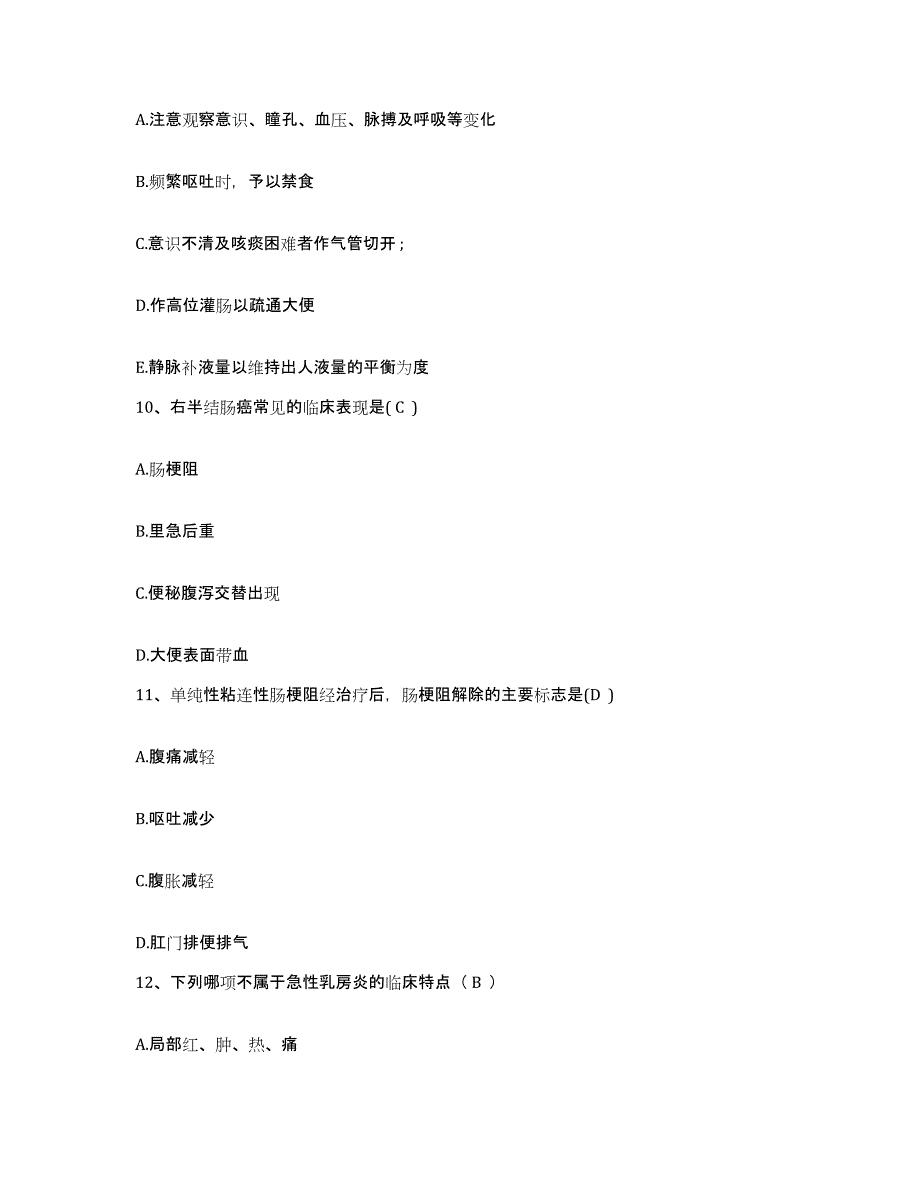 备考2025广东省河源市人民医院护士招聘自我检测试卷A卷附答案_第3页