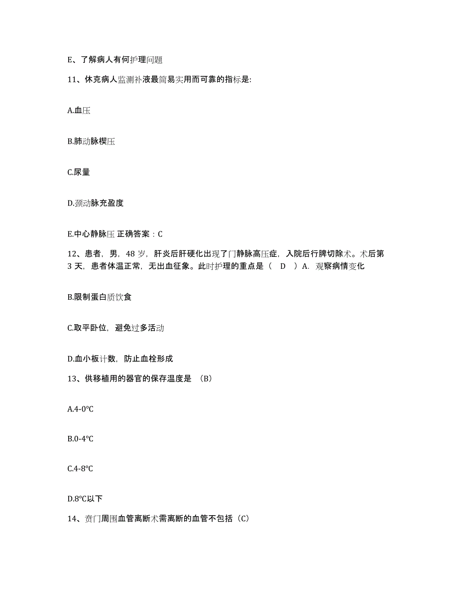 备考2025广东省高州市广南医院护士招聘高分通关题库A4可打印版_第4页