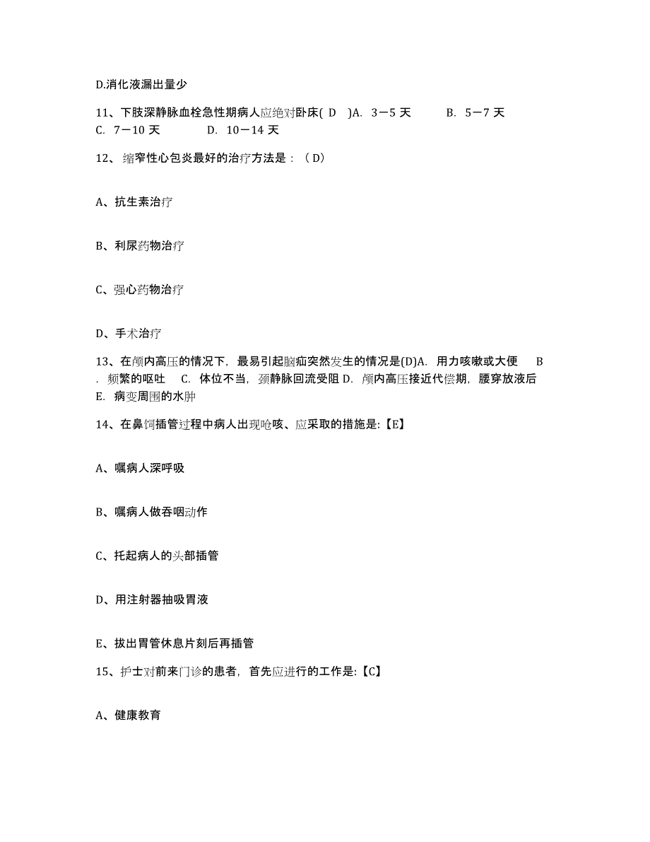 备考2025广东省徐闻县南华场医院护士招聘综合练习试卷A卷附答案_第4页