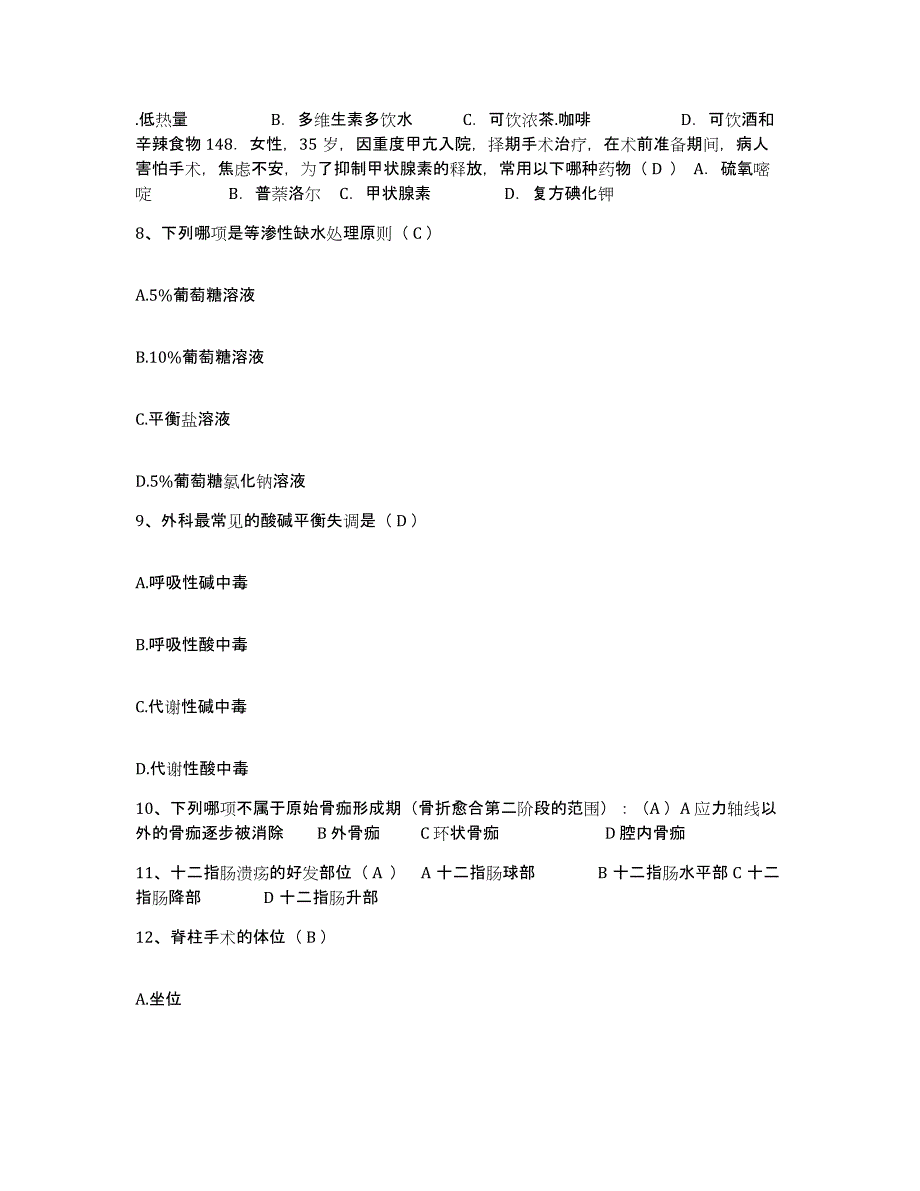 备考2025山东省莱芜市莱芜钢铁集团有限公司医院护士招聘题库检测试卷A卷附答案_第3页