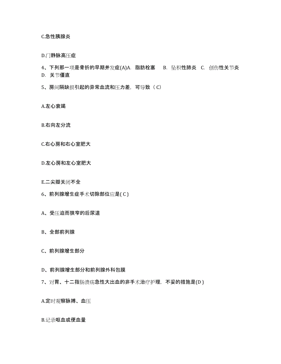 备考2025山东省诸城市精神卫生中心护士招聘能力检测试卷A卷附答案_第2页