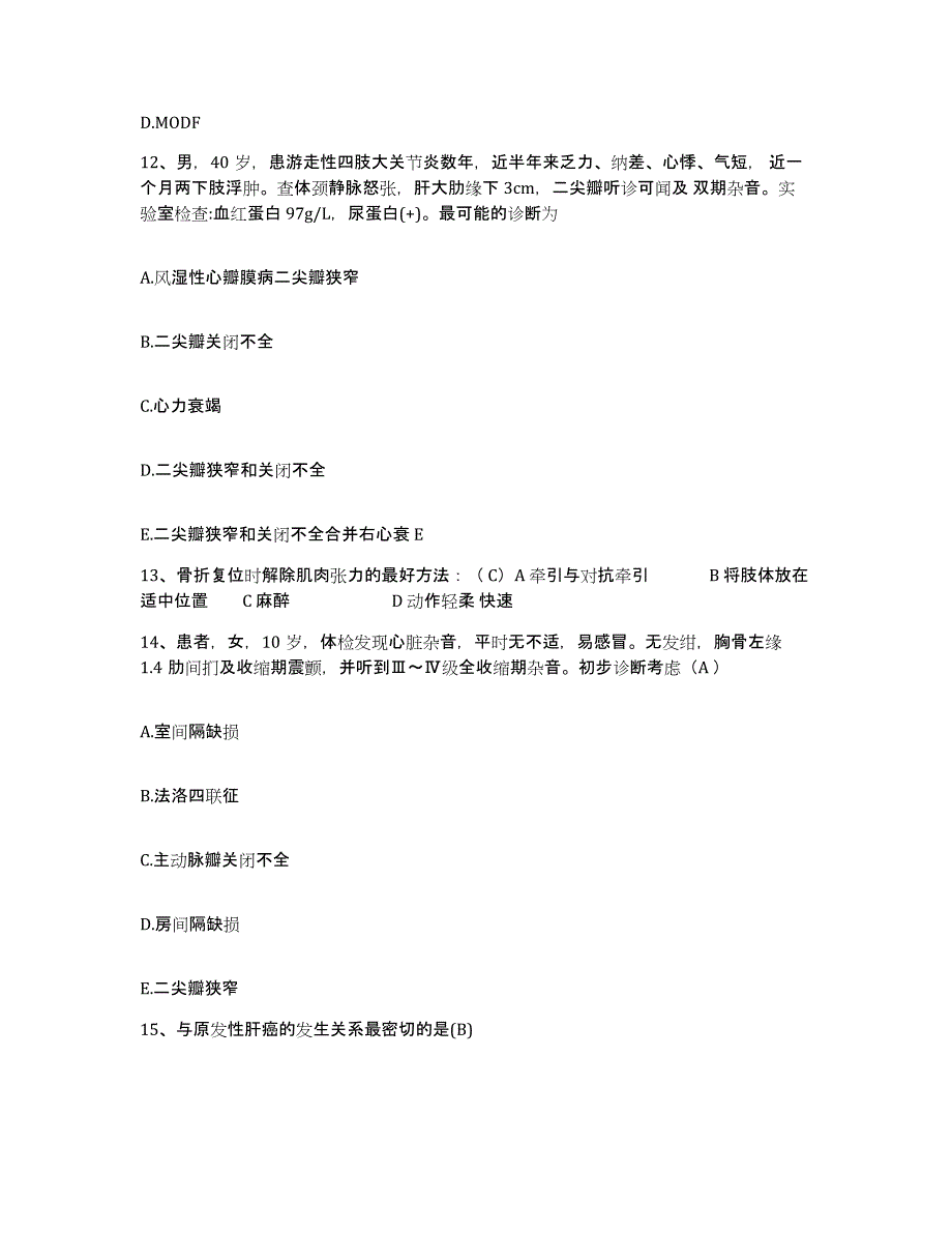 备考2025江苏省吴县市吴县东山地区人民医院护士招聘基础试题库和答案要点_第4页