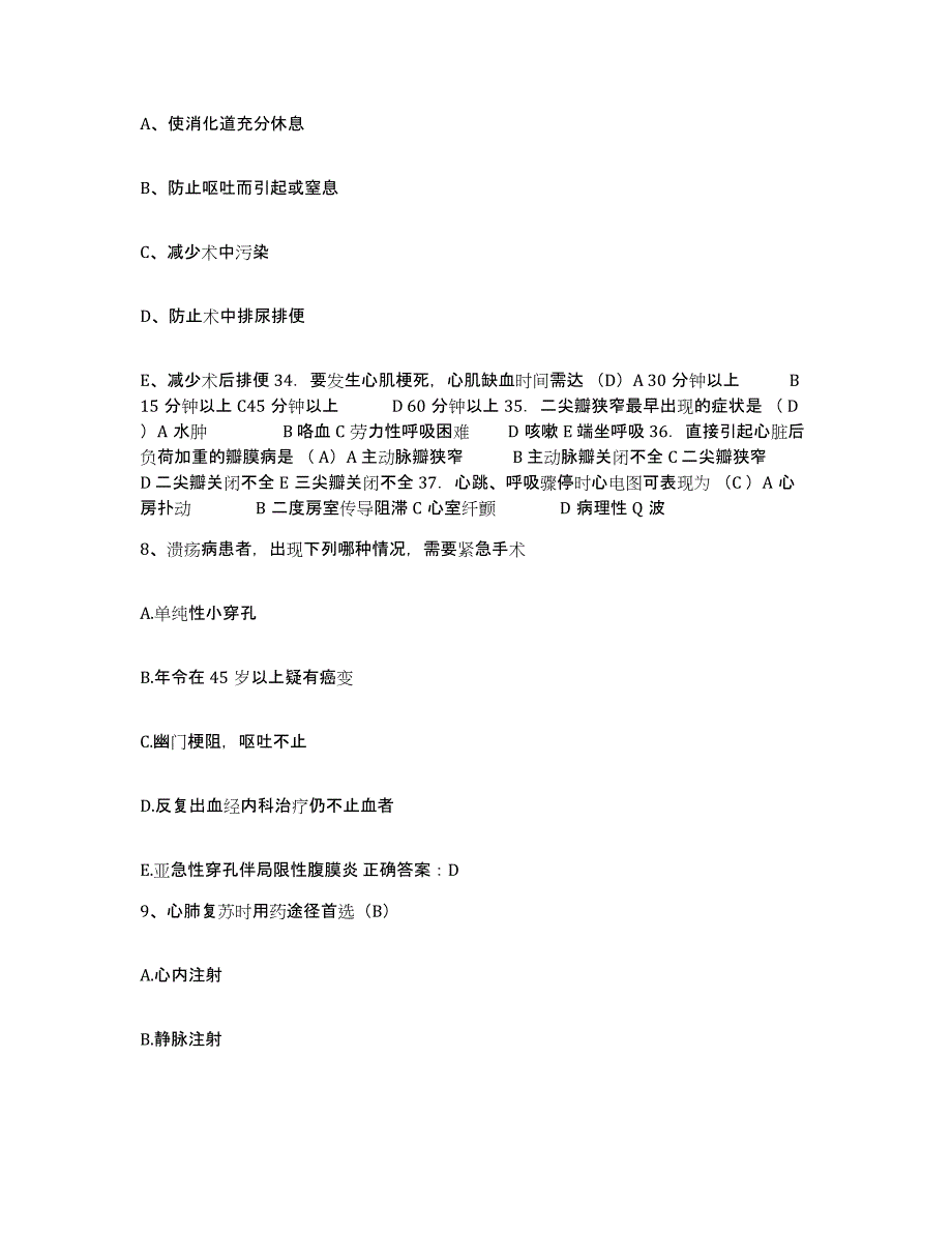 备考2025广西横县中医院护士招聘模拟考核试卷含答案_第3页