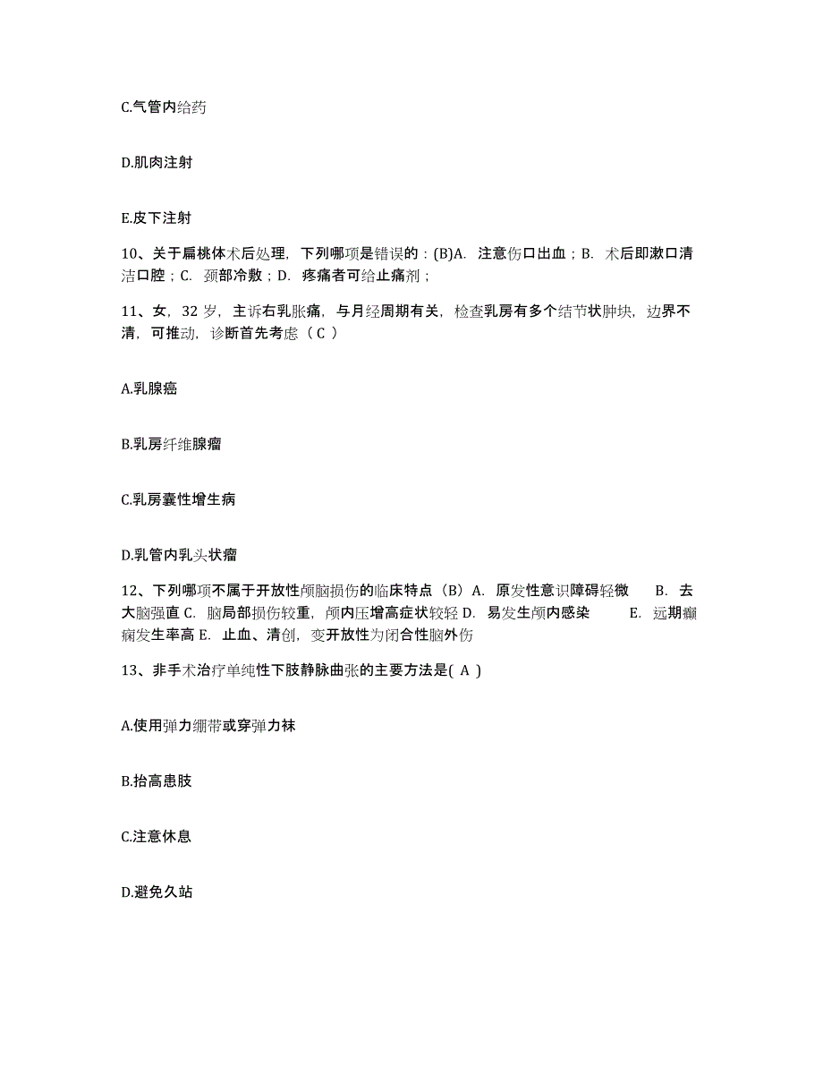 备考2025广西横县中医院护士招聘模拟考核试卷含答案_第4页