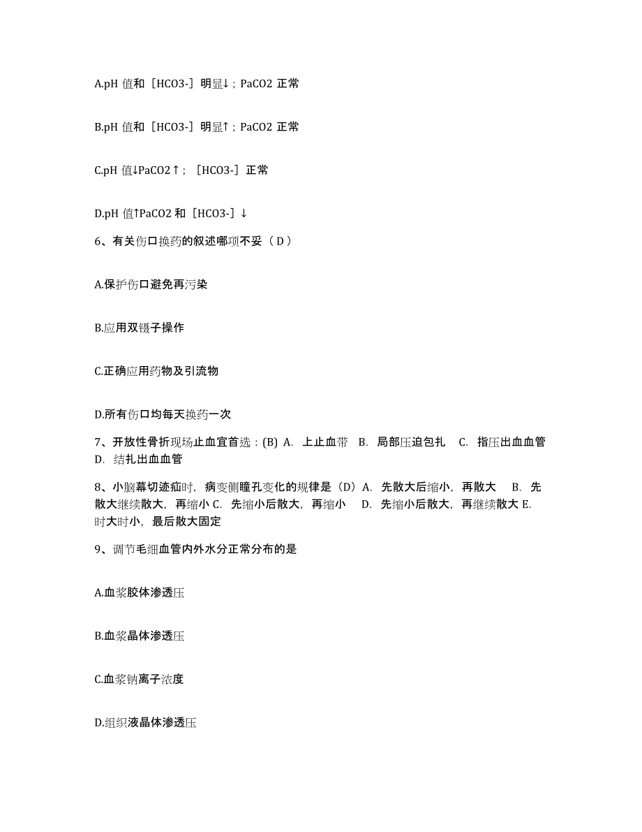 备考2025广东省广州市白云区人和华侨医院护士招聘通关提分题库(考点梳理)_第2页