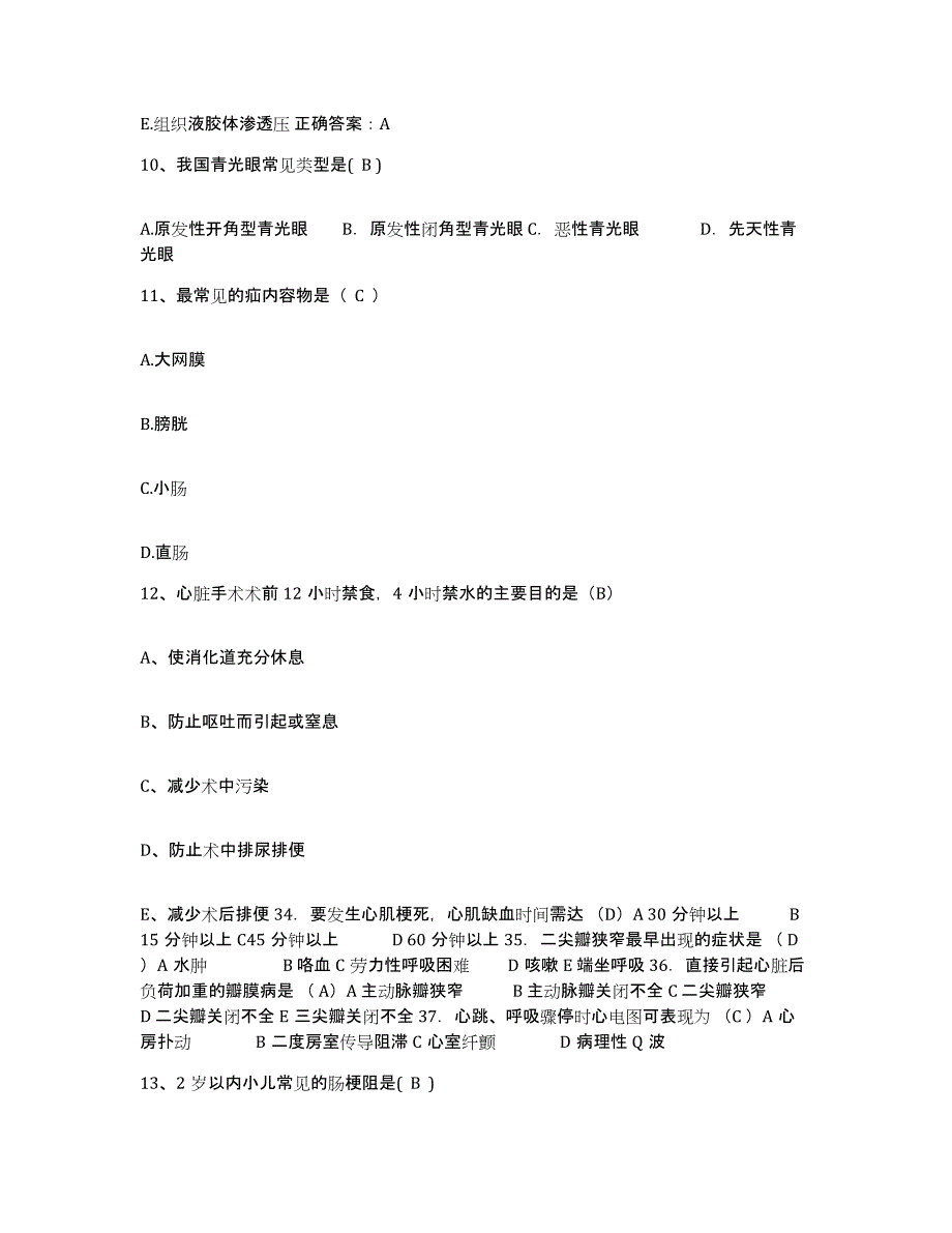 备考2025广东省广州市白云区人和华侨医院护士招聘通关提分题库(考点梳理)_第3页