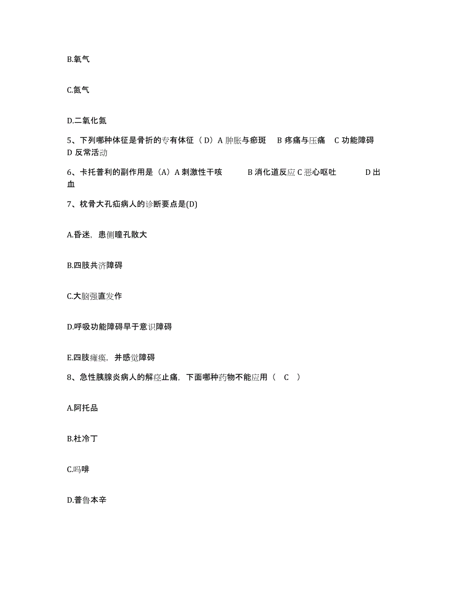 备考2025山东省曲阜市妇幼保健院曲阜市红十字会医院护士招聘题库练习试卷A卷附答案_第2页