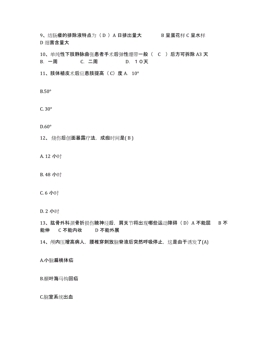 备考2025山东省曲阜市妇幼保健院曲阜市红十字会医院护士招聘题库练习试卷A卷附答案_第3页