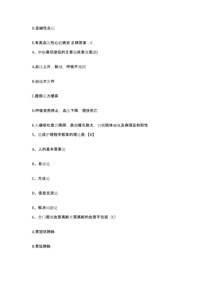 备考2025山东省邹平县第二人民医院护士招聘题库练习试卷A卷附答案_第2页