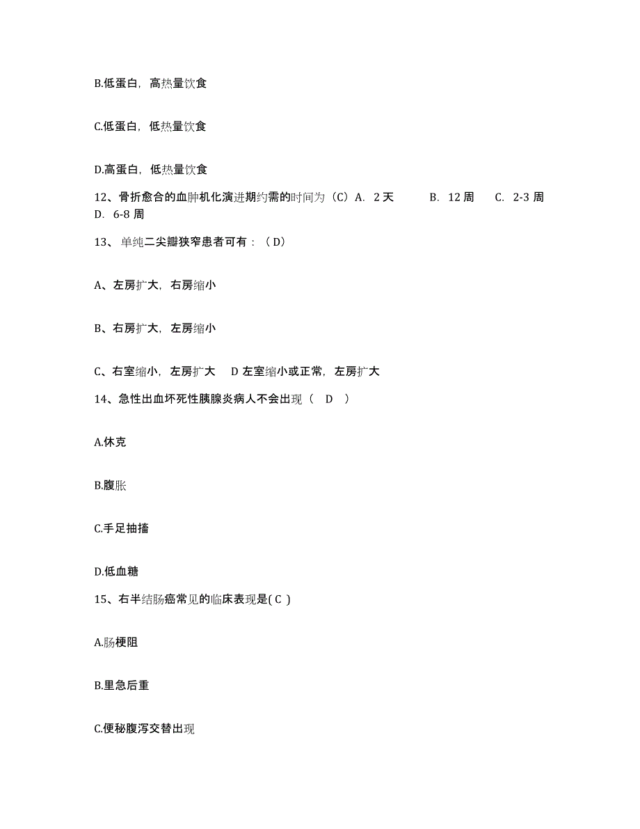 备考2025广东省汕尾市红十字医院汕尾市人民医院护士招聘模拟考核试卷含答案_第4页