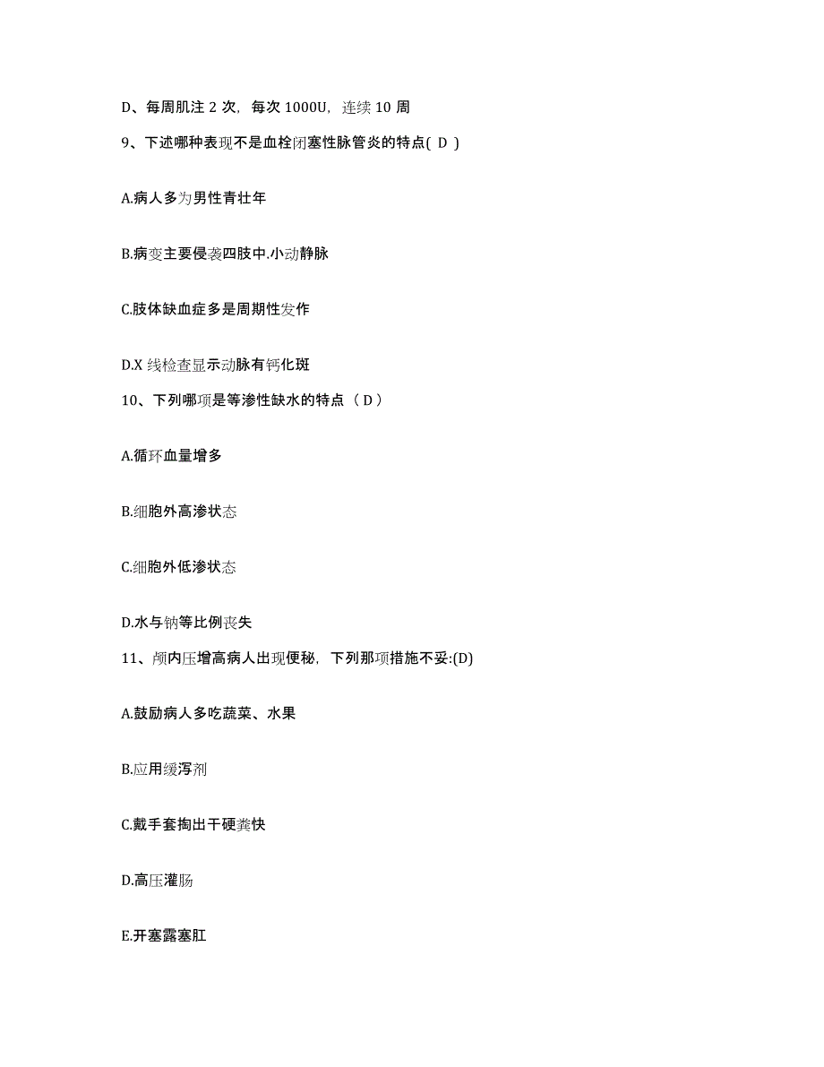 备考2025山东省莱芜市人民医院护士招聘考前练习题及答案_第3页