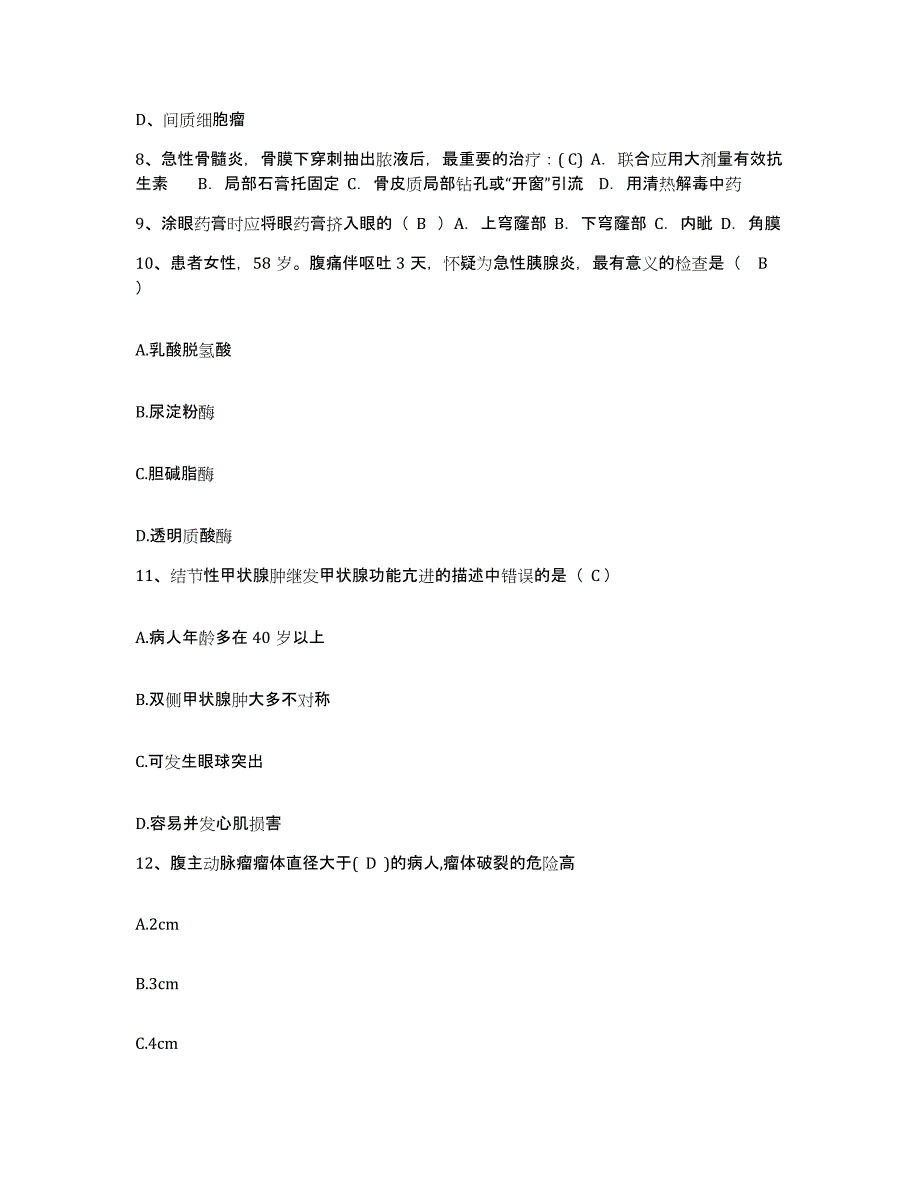 备考2025山东省郓城县友谊医院护士招聘高分通关题库A4可打印版_第3页