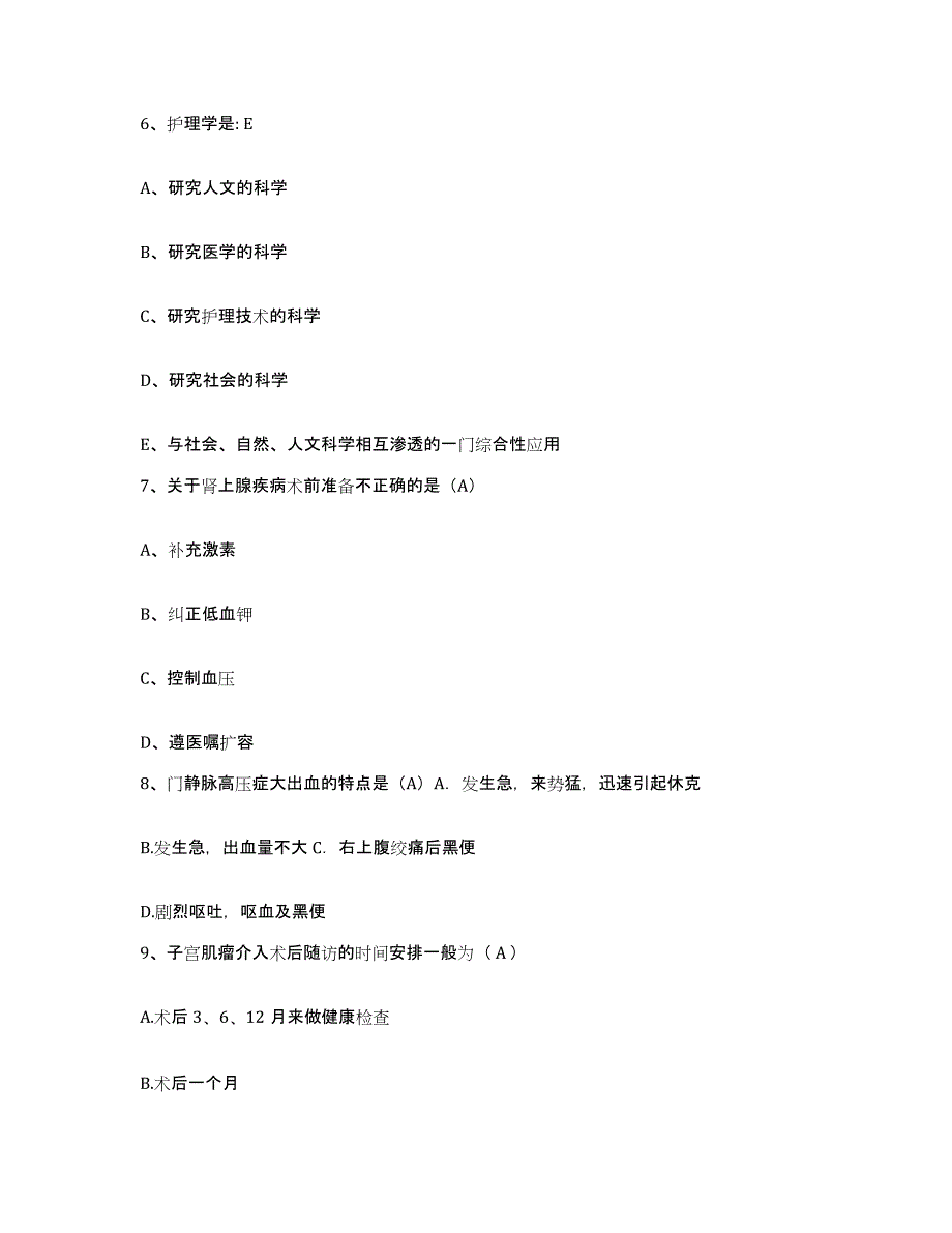 备考2025广西桂林市第二人民医院护士招聘提升训练试卷B卷附答案_第3页