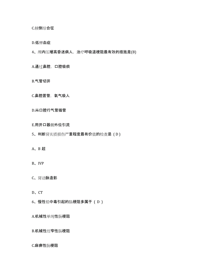 备考2025山东省青岛市皮肤病防治院护士招聘提升训练试卷A卷附答案_第2页