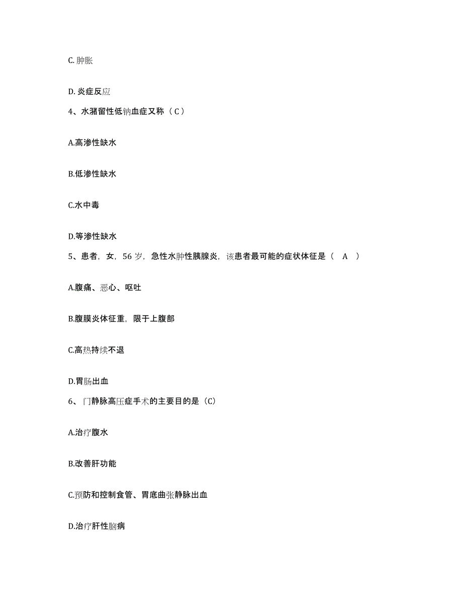 备考2025山东省栖霞市中医院护士招聘题库综合试卷B卷附答案_第2页