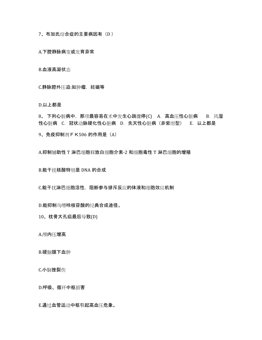 备考2025山东省栖霞市中医院护士招聘题库综合试卷B卷附答案_第3页