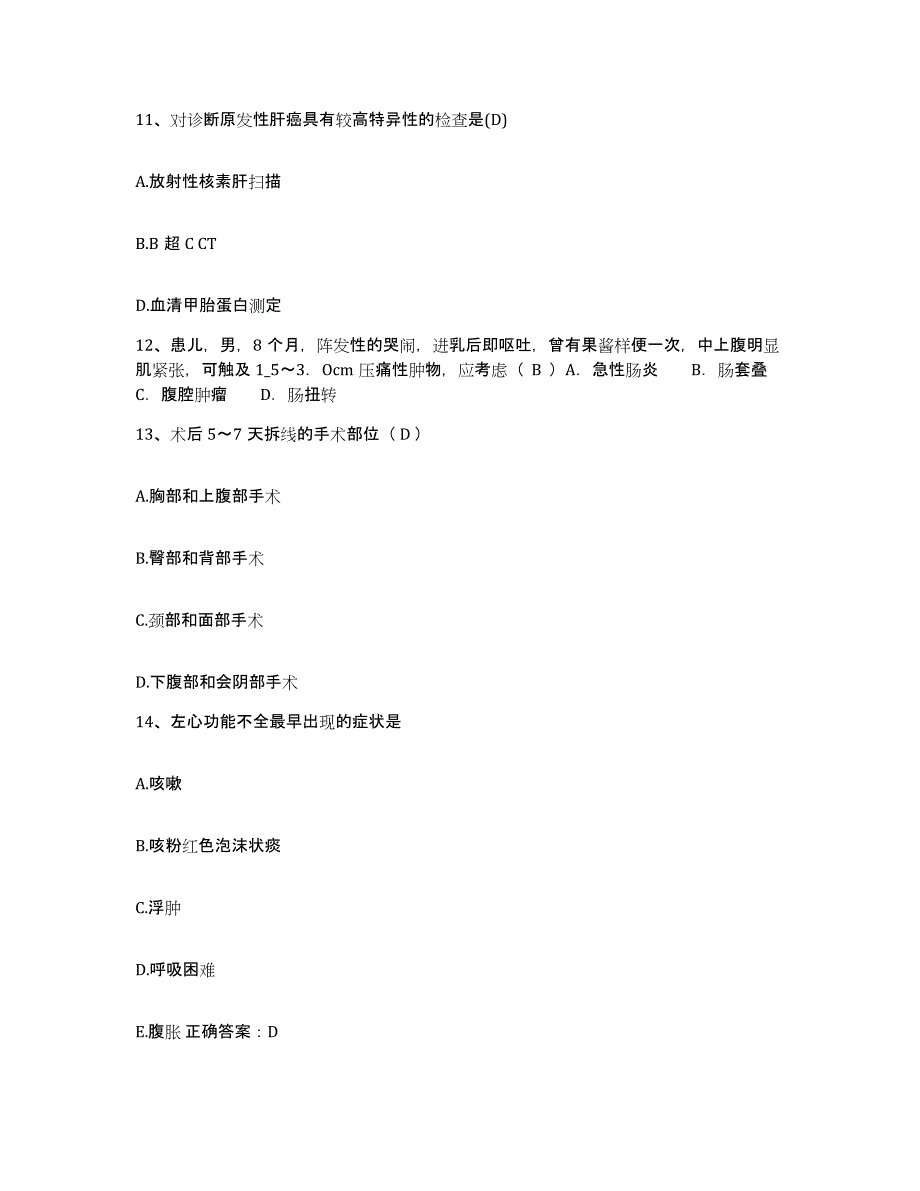 备考2025山东省栖霞市中医院护士招聘题库综合试卷B卷附答案_第4页