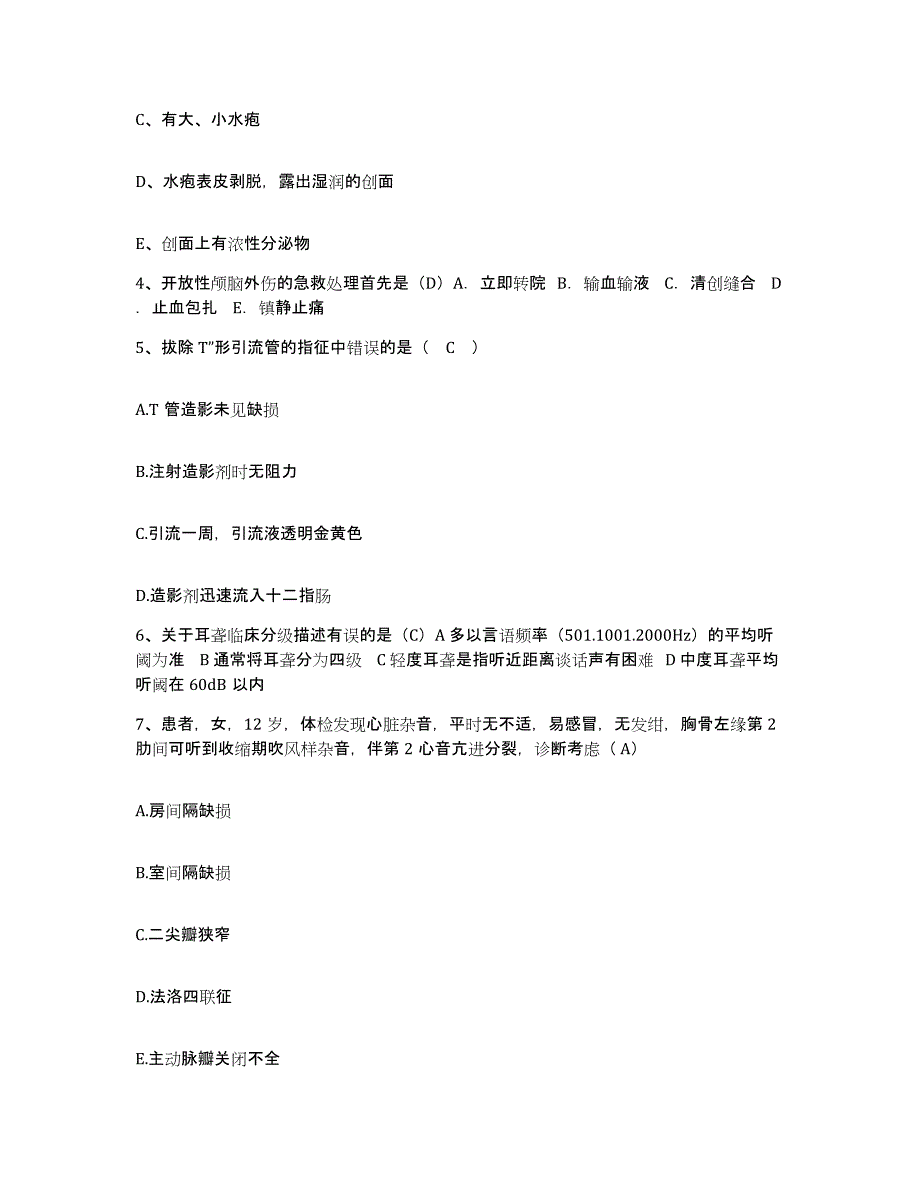 备考2025江苏省徐州市中医院护士招聘基础试题库和答案要点_第2页