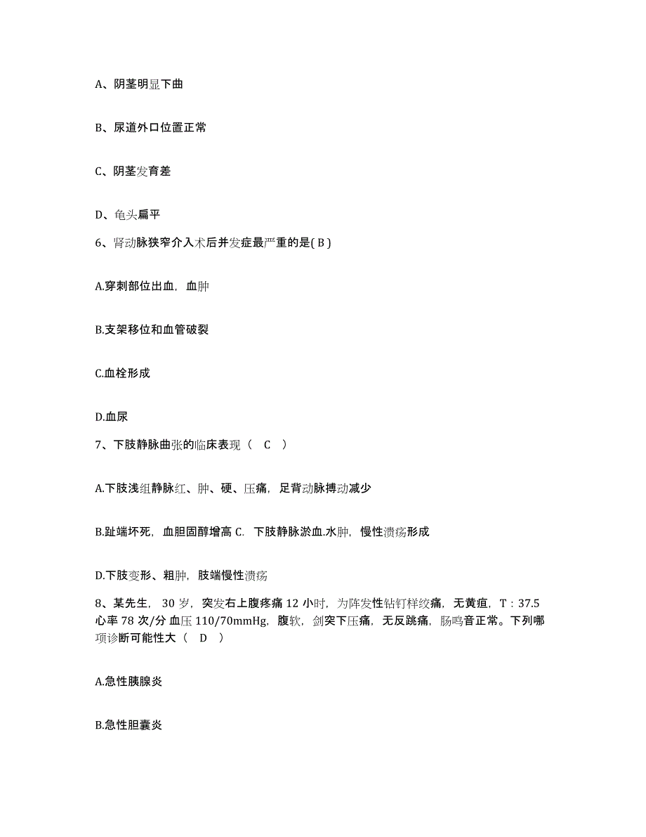 备考2025山东省济南市历下区中医院护士招聘通关题库(附答案)_第2页