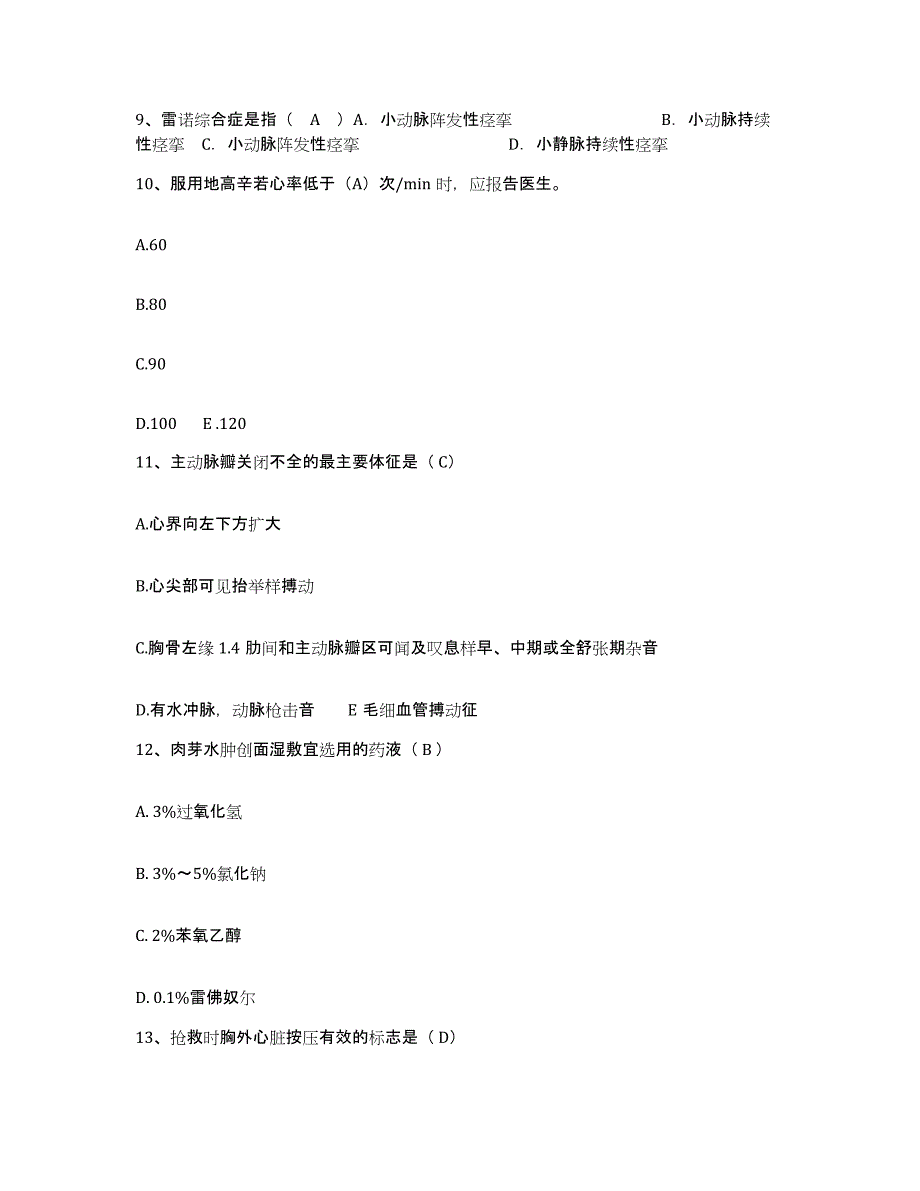 备考2025山东省荣成市荣城市整骨医院护士招聘综合检测试卷A卷含答案_第3页