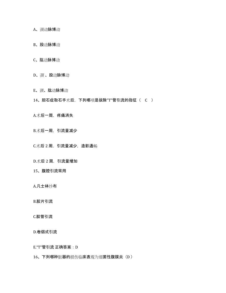 备考2025山东省荣成市荣城市整骨医院护士招聘综合检测试卷A卷含答案_第4页