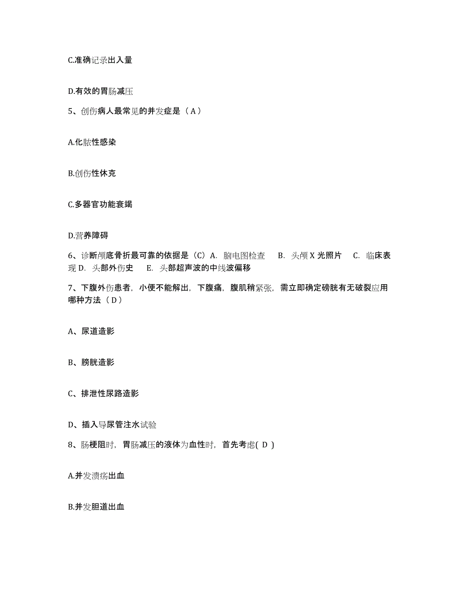 备考2025广东省广州市广州益寿医院护士招聘综合检测试卷B卷含答案_第2页