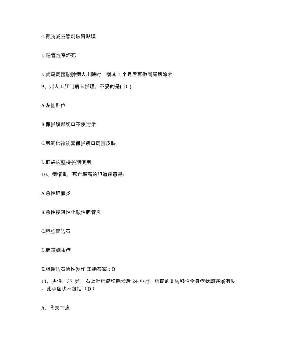 备考2025广东省广州市广州益寿医院护士招聘综合检测试卷B卷含答案_第3页