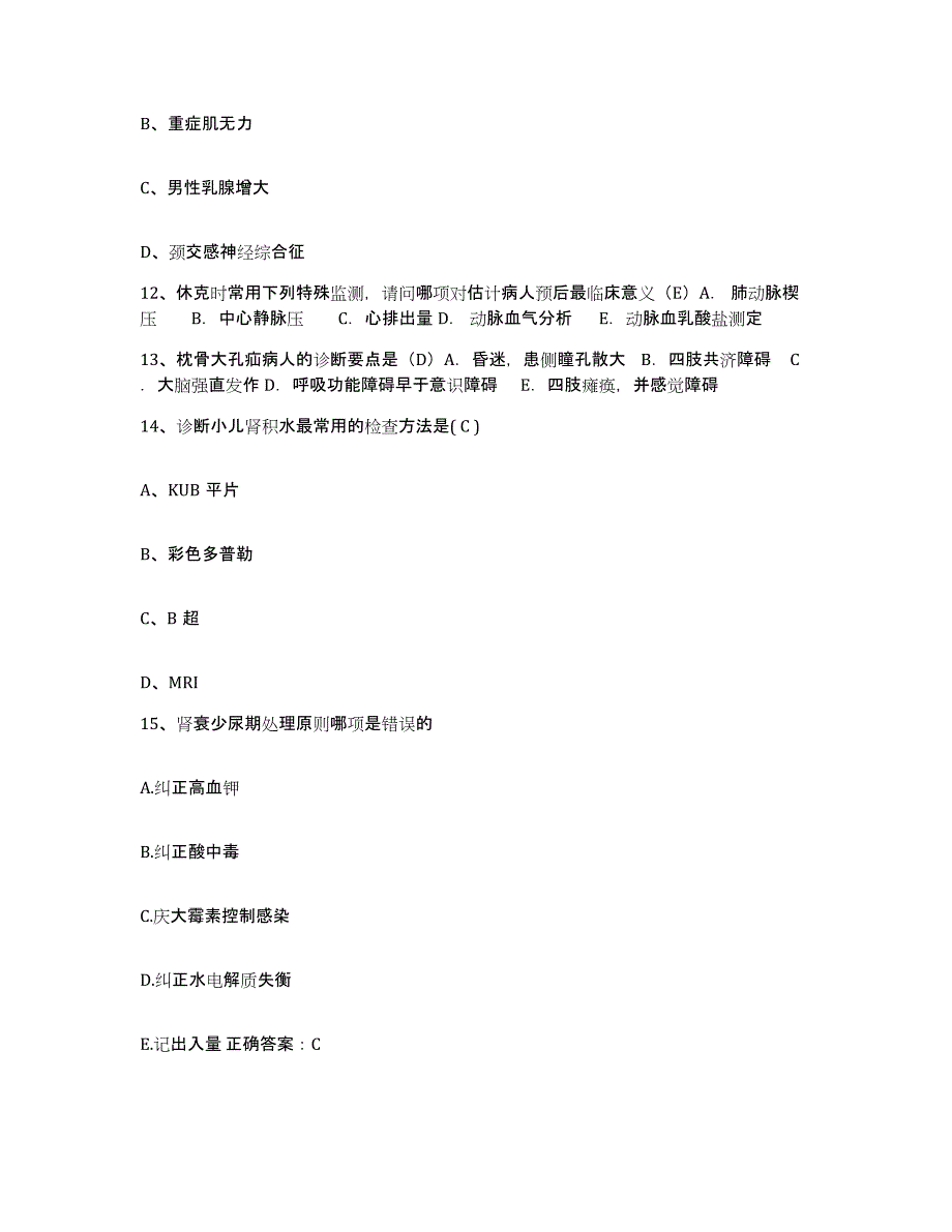 备考2025广东省广州市广州益寿医院护士招聘综合检测试卷B卷含答案_第4页