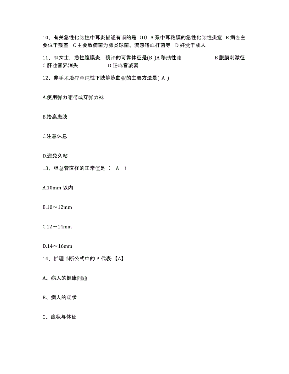 备考2025广东省罗定市庄稼医院护士招聘题库附答案（基础题）_第4页